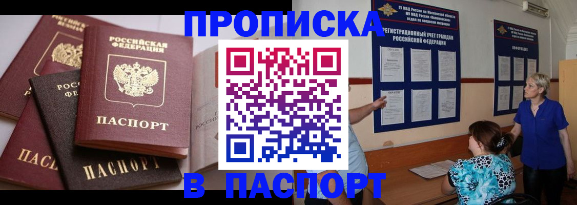 временная регистрация гарантия в Беслане