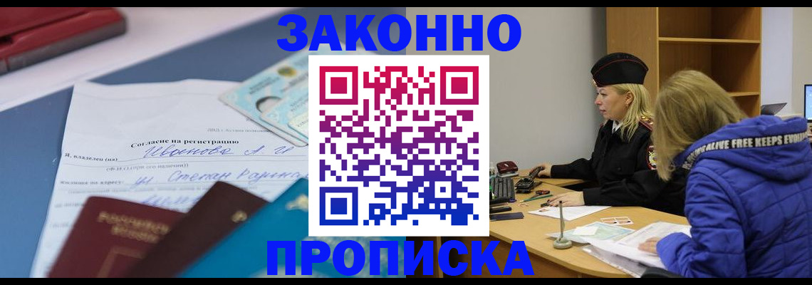 временная регистрация гарантия в Беслане